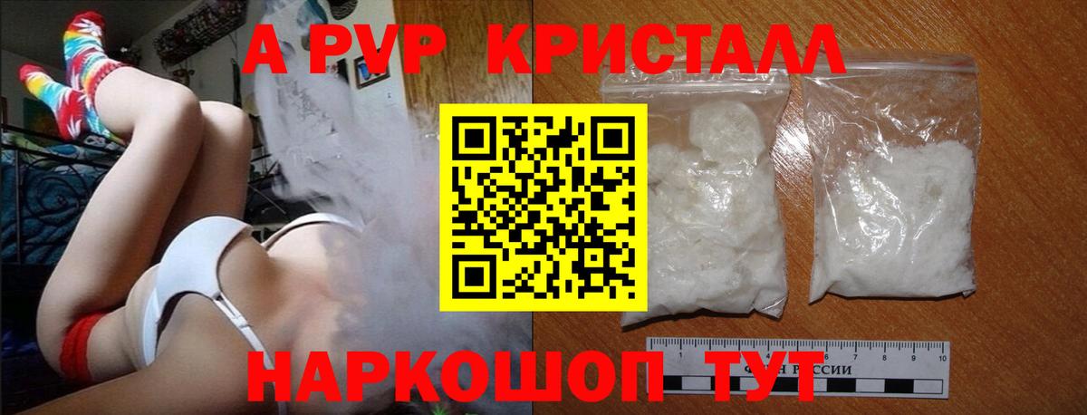 Alpha PVP  Вход с VPN  APVP СК  Медногорск  Альфа ПВП Crystall  APVP кристаллы 