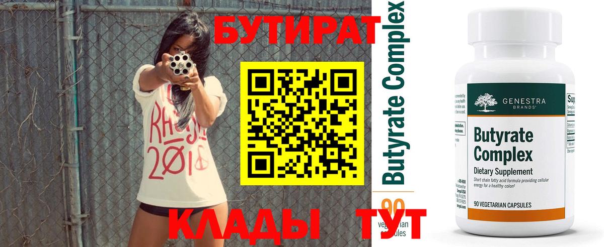 БУТИРАТ BDO  Вход с VPN  БУТИРАТ  Медногорск 