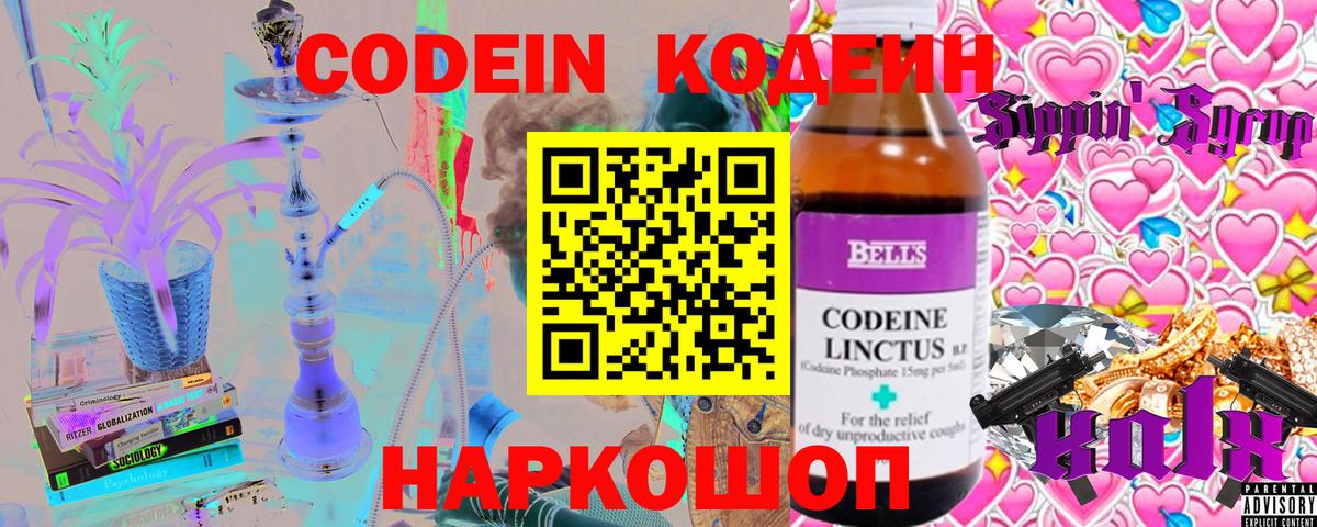 Кодеиновый сироп Lean Purple Drank Медногорск