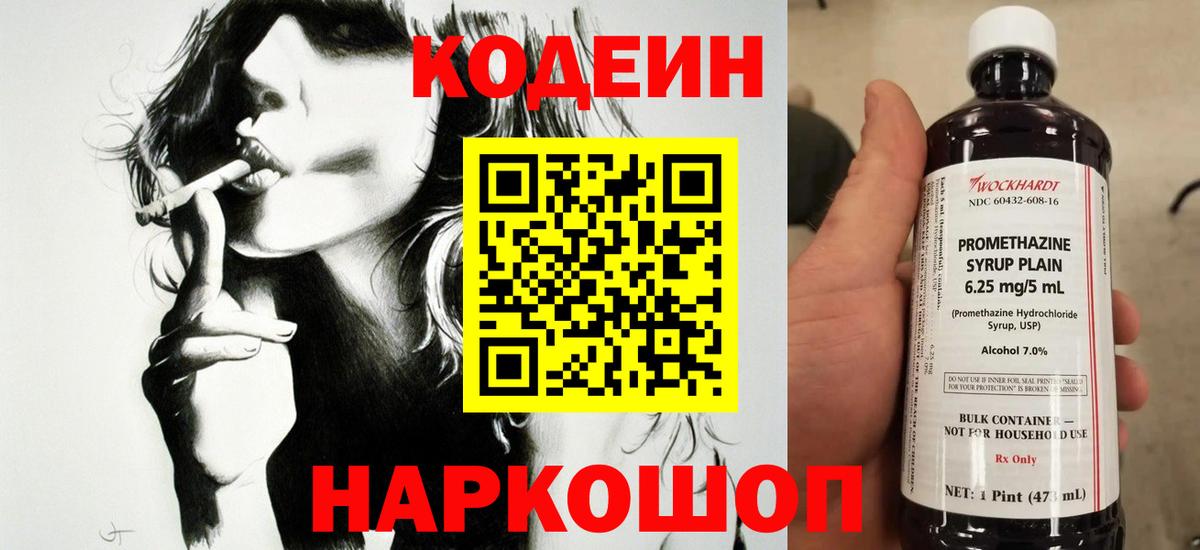 Codein напиток Lean (лин)  Вход с VPN  Codein Purple Drank  Медногорск 